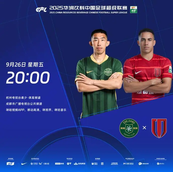 浙江vs蓉城首发：王钰栋PK费利佩，廖荣祥出战，韦世豪缺席